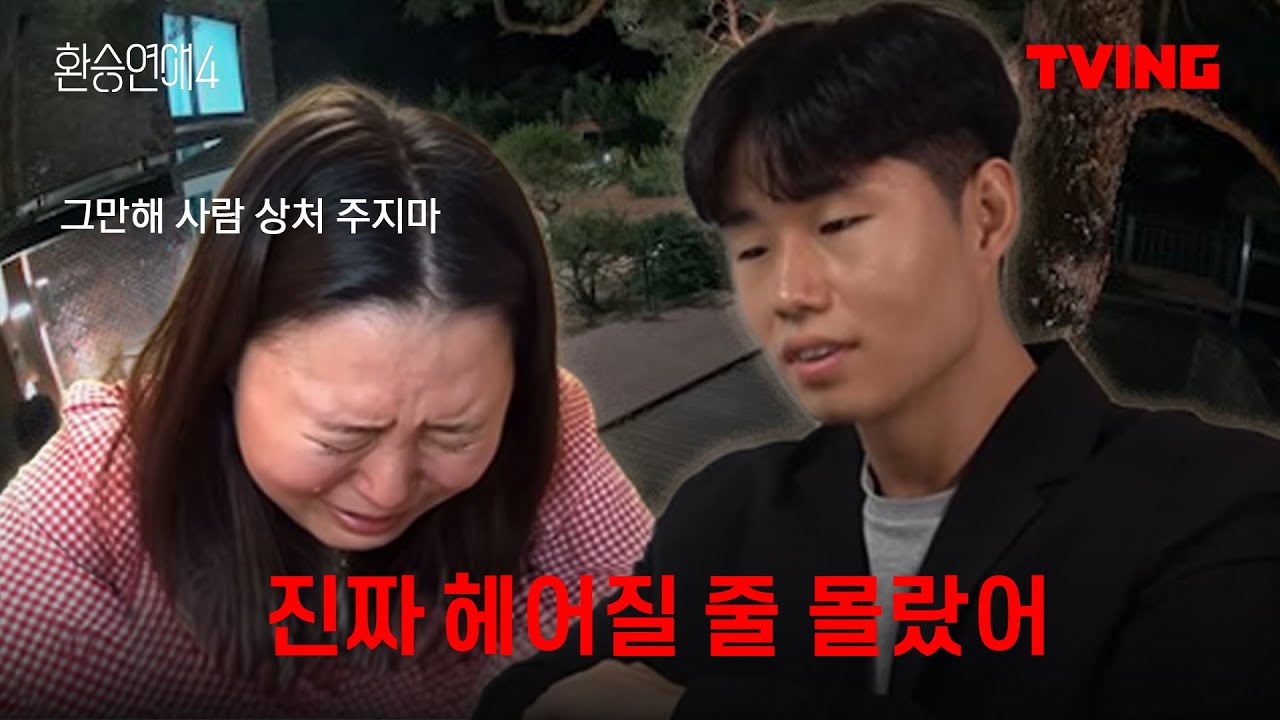 [찰스준빵 환승연애] 마음의 유효기간