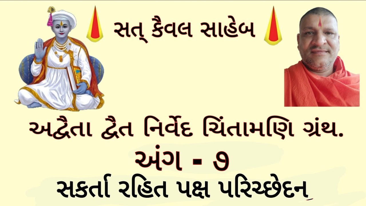 Sant shri janakdasji 2274 is live