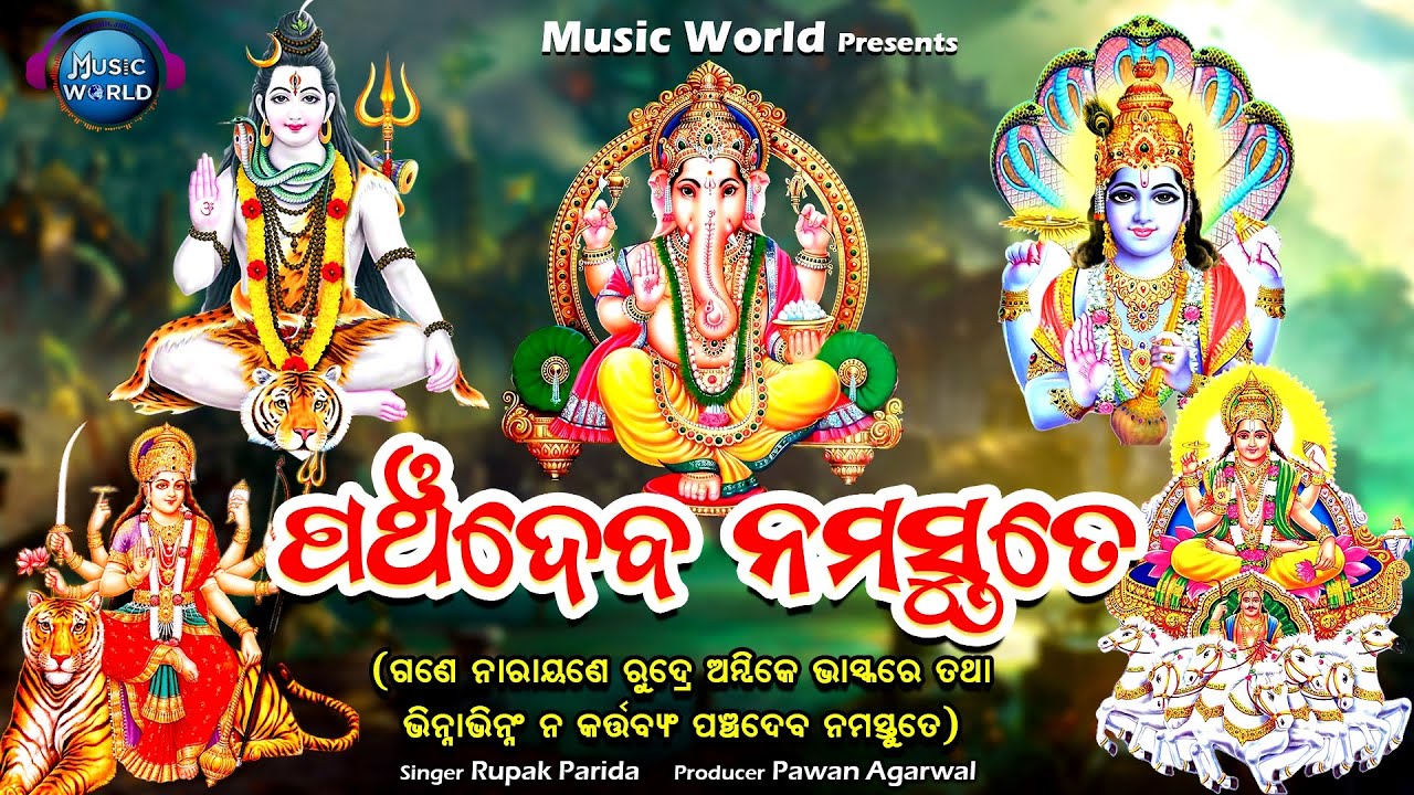 Panchadeva Namastute | Gane Narayane Rudre Ambike Bhaskare | Rupak Parida | Panchadev Mantra