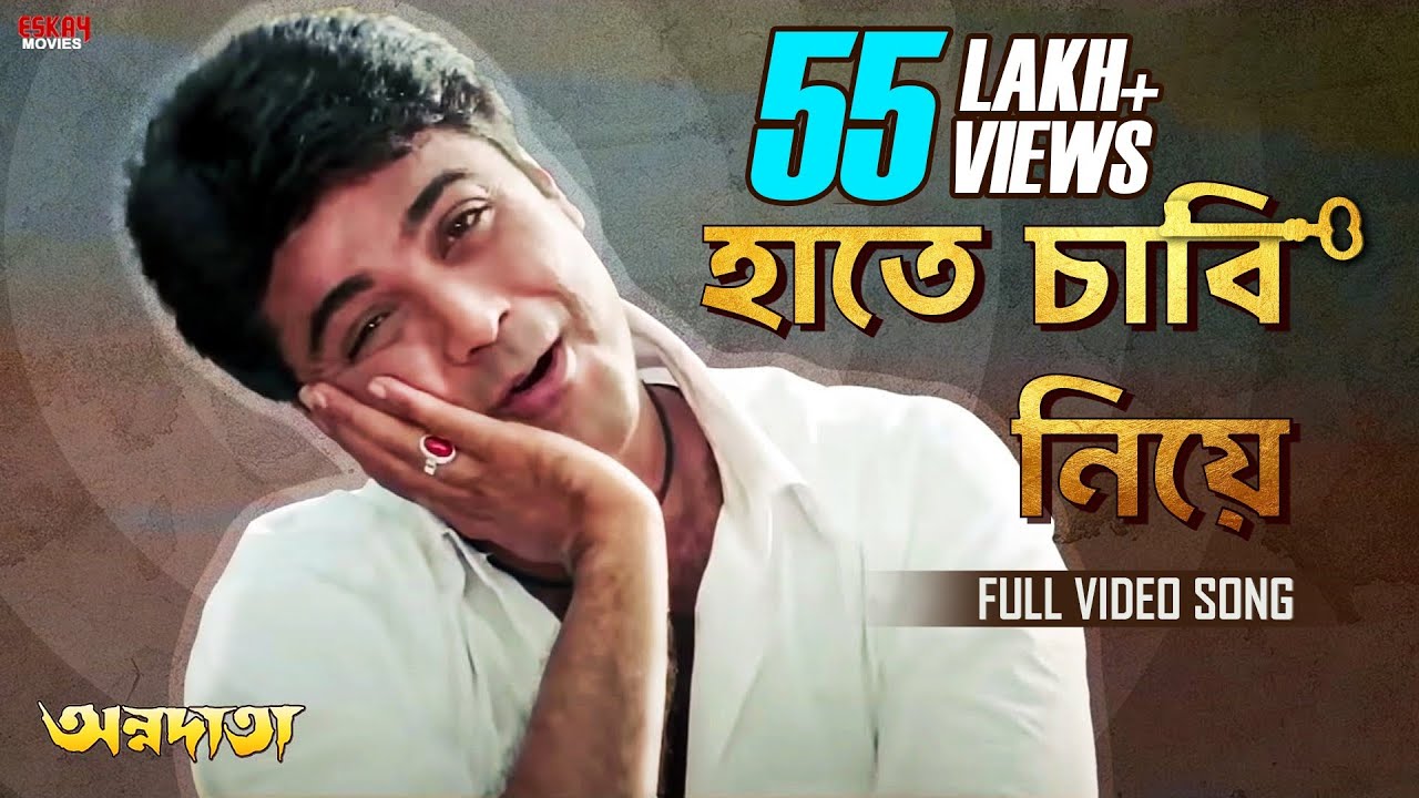 Hate Chabi Niye | Bengali Full Song | Annadata (অন্নদাতা)| Prosenjit | Sreelekha | Eskay Movies