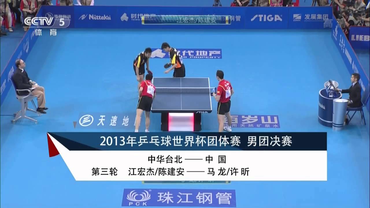 2013 World Team Classic (MT-Final) [HD] CHINA Vs TAIPEI [Full Match/Chinese]