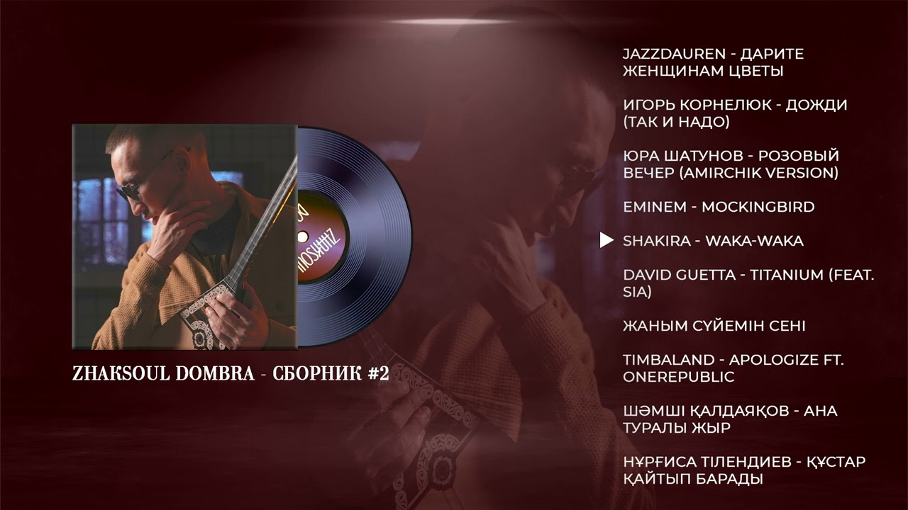 ZhakSoul Dombra - Covers album #2 | Instrumental Dombra | Relax Music Медитация | Фоновая Казахская