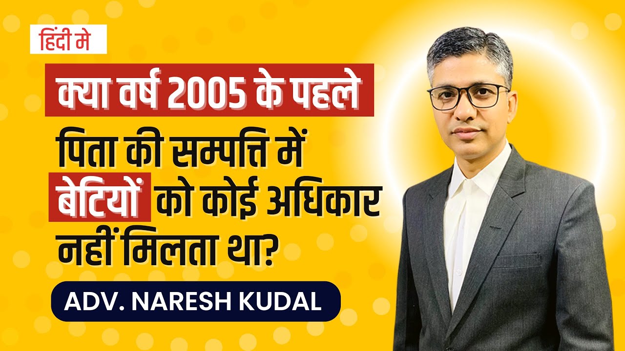 Daughters' Property Rights: Know Your Rights Before & After 2005 | Hindu Succession Act (295)