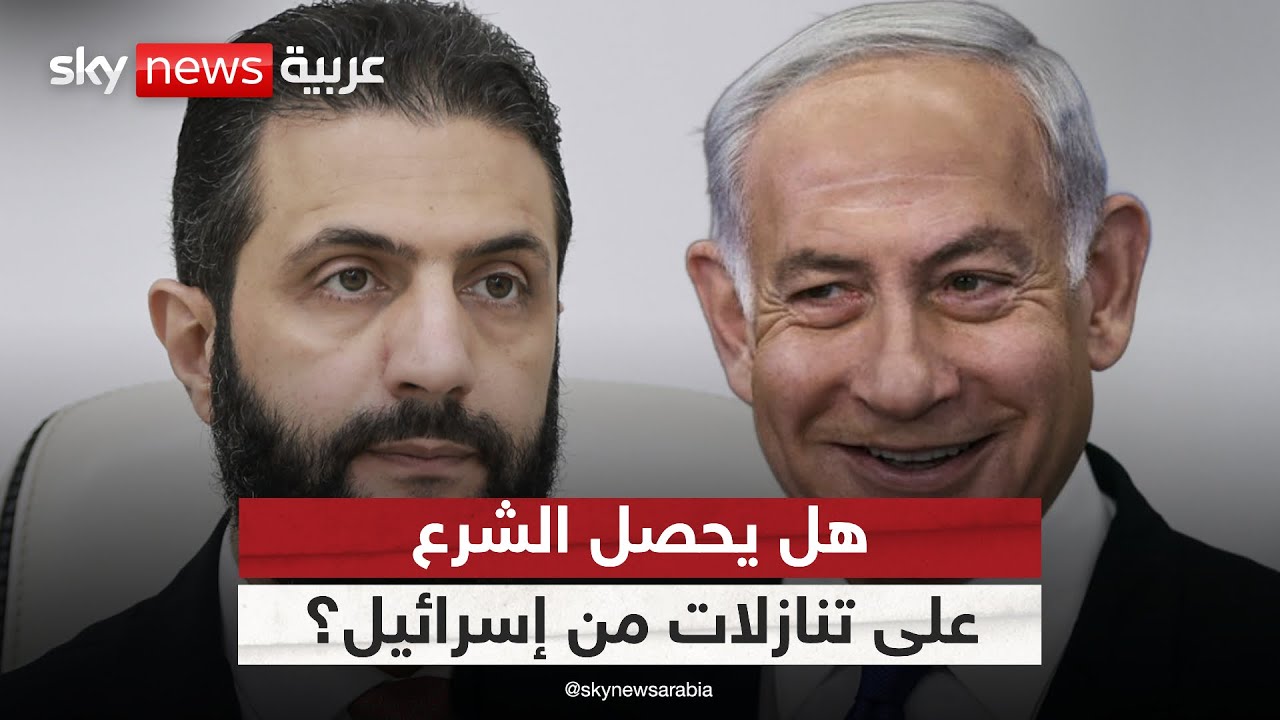 هل تستطيع الحكومة السورية الحصول على تنازلات من إسرائيل؟ | 