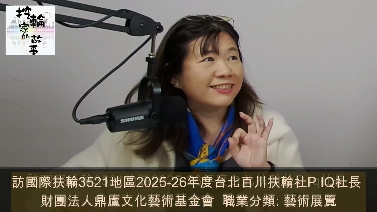財團法人臺北市鼎廬文化藝術基金會 胡儷馨 財務長：為人解決問題，為人累積財富； #無記名 交易。送您「 #步入永恆 」門票。