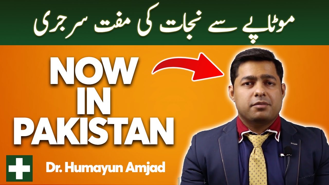 Free Weight Loss Bariatric Surgery | Muft Ilaj | Dr. Humayun Amjad | Nishtar Hospital Multan