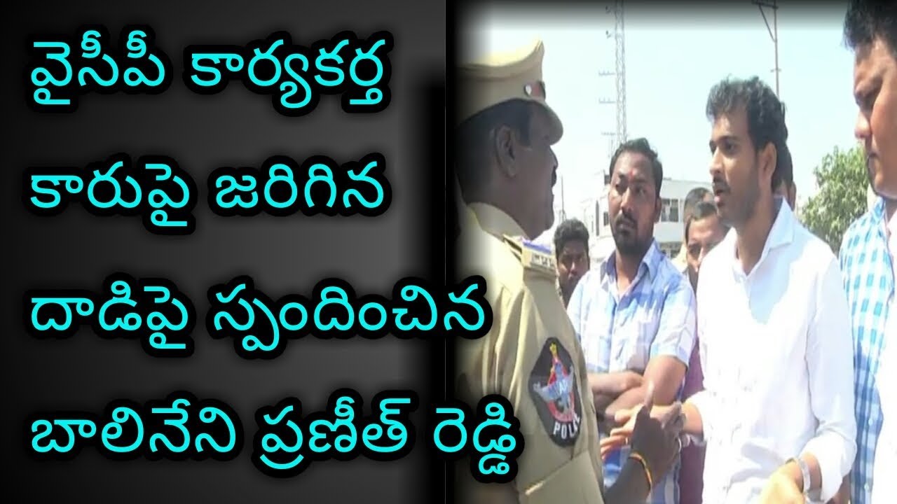 YSRCP person car damaged by unknown persons in kammapalem fires on balineni praneeth reddy//NH MEDIA