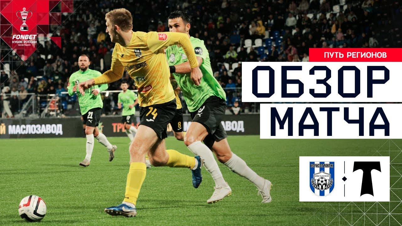 КРИСТАЛЛ-МЭЗТ – ТОРПЕДО, ОБЗОР МАТЧА | FONBET Кубок России 2025/26. Путь регионов. 4-й раунд