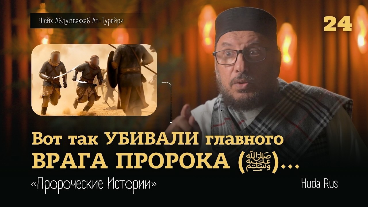 Вот такой была молодежь Ислама! | Абдулваххаб Ат-Турейри | «Пророческие Истории»