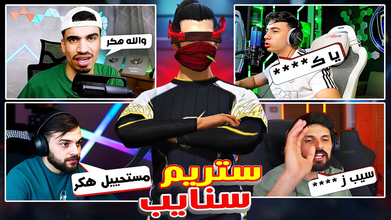 أقوي وامتع ستريم سنايب باللعبة 🤯🔥 جنون ستريمر بالبث بالمباشر 😱🔥 #freefire