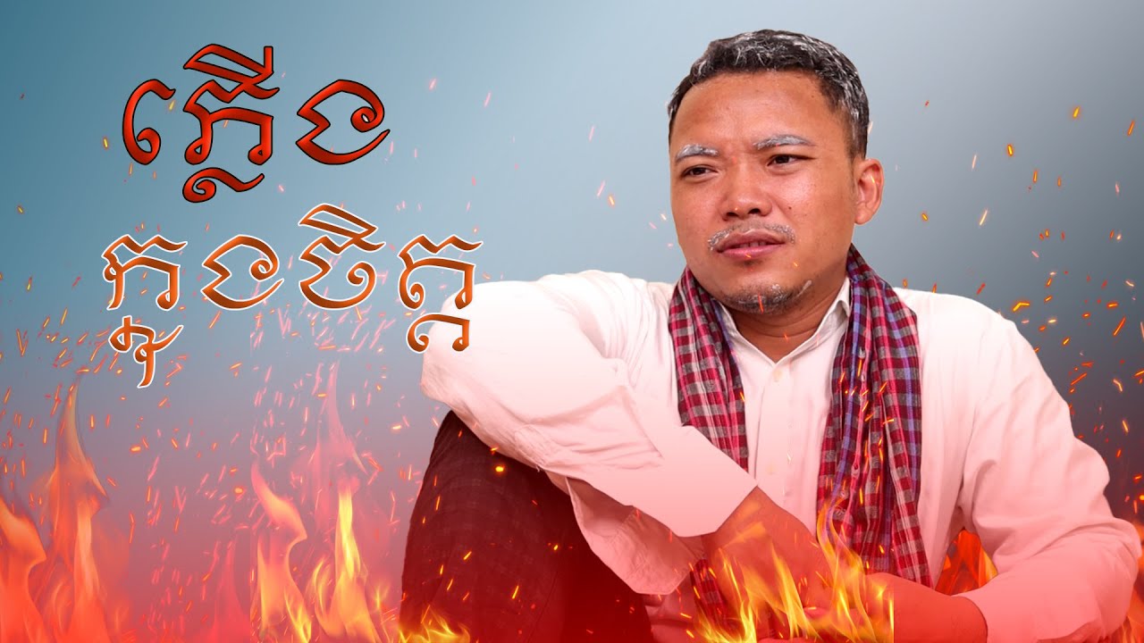 ភ្លើងក្នុងចិត្ត