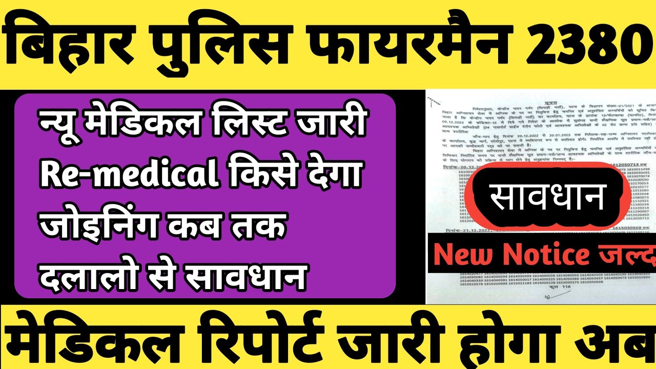 #bihar police fireman 2380 medical,joining,re-medical new update🚒#bihar #viral #news @studybfs