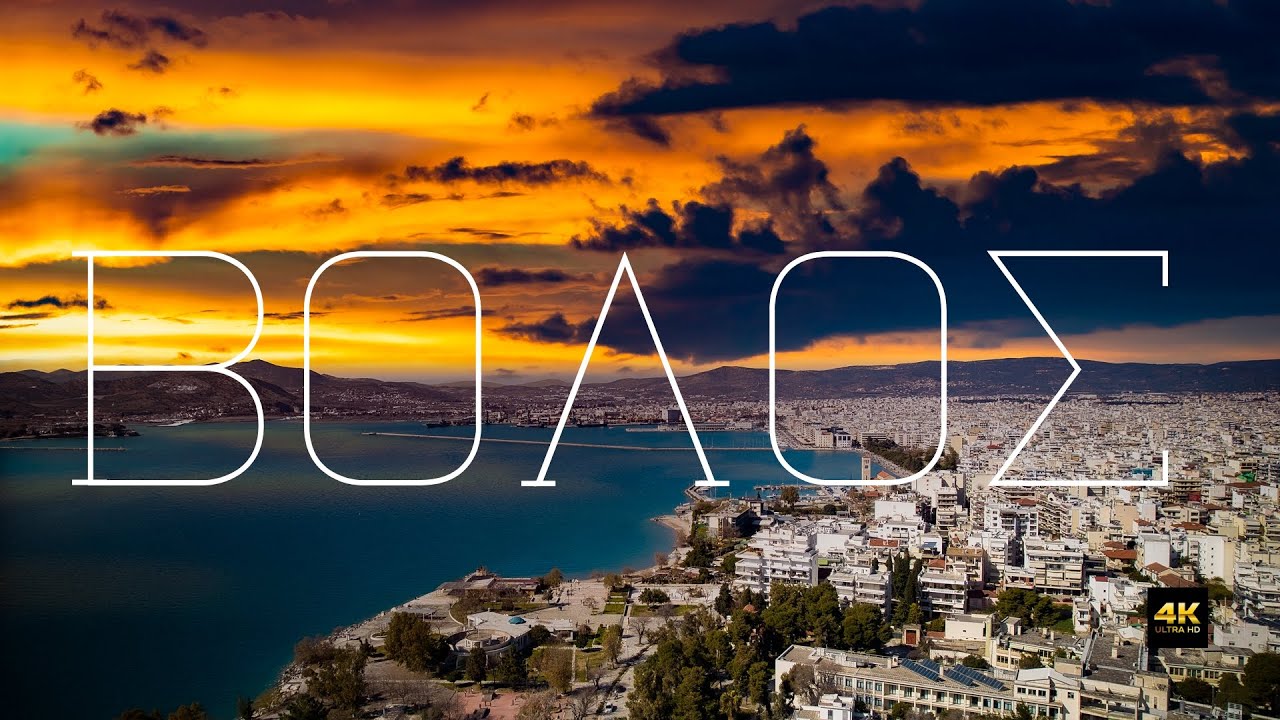 Βόλος...Η σύγχρονη πόλη με την ξεχωριστή γοητεία.