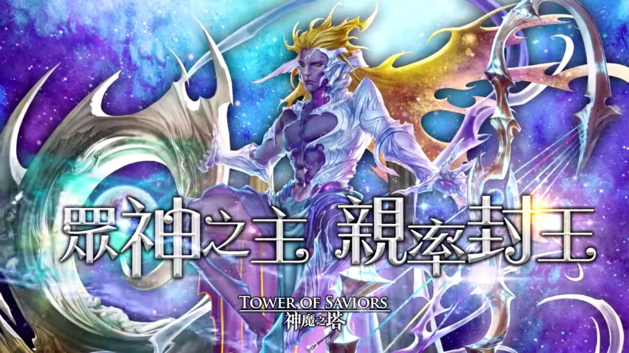 《神魔之塔》x《九封王》BGM (Battle & Boss)