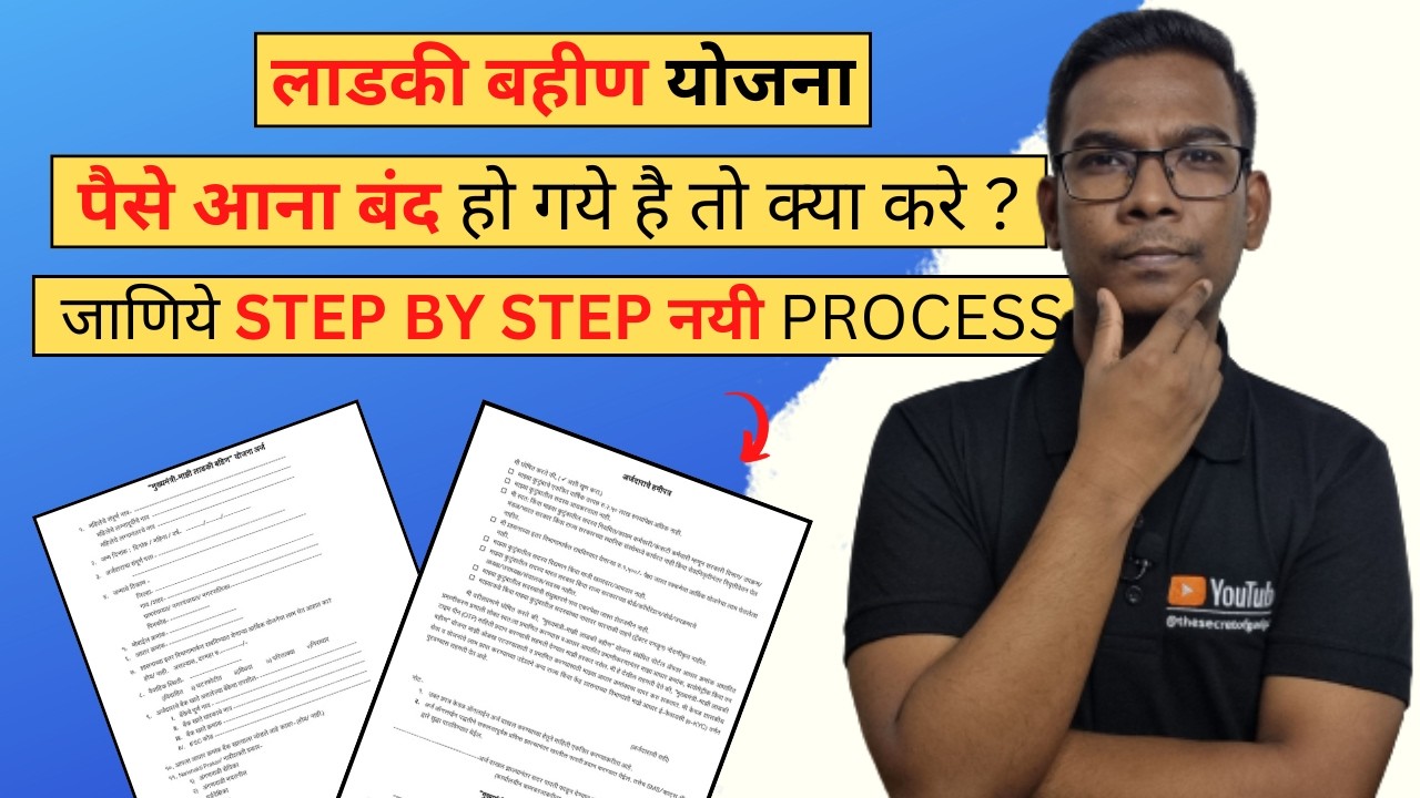 Ladki Bahin Yojna EKYC Kaise Edit Kare | Ladki Bahin KYC Edit Correction | @thesecretofgadget