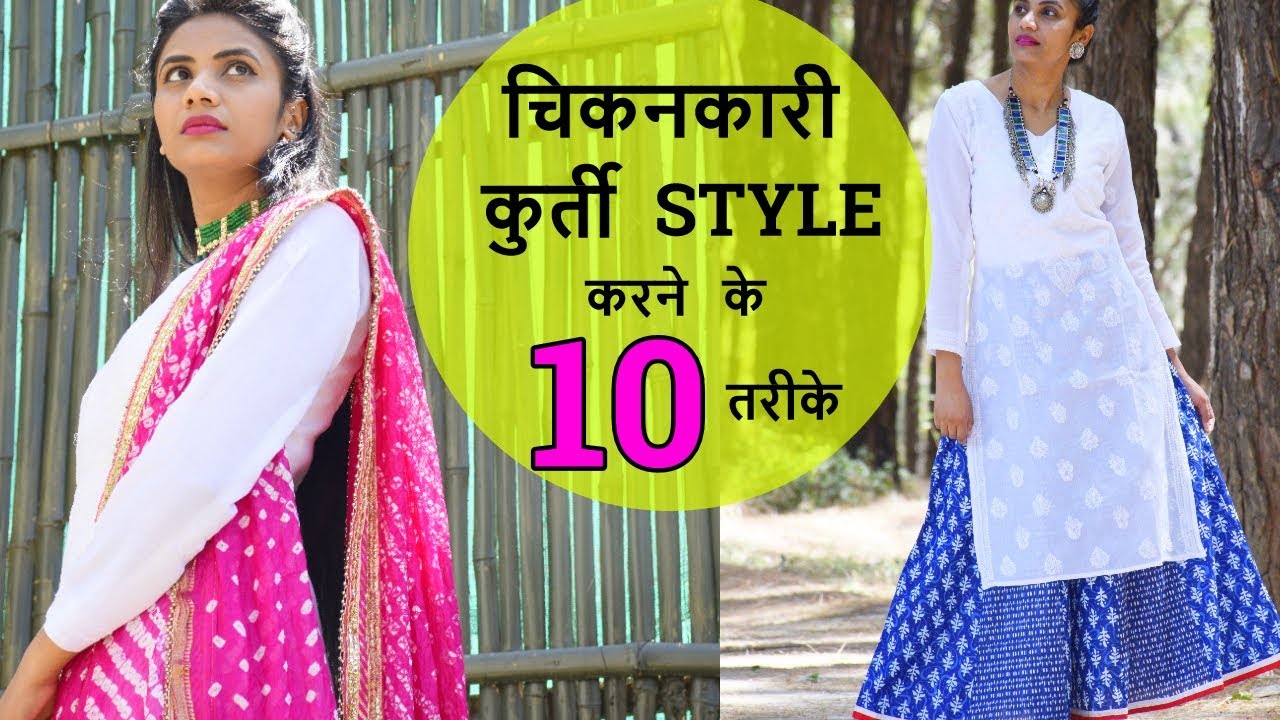 How to Style white chikan kurti in 10 diff ways | white kurti styling tips | Aanchal