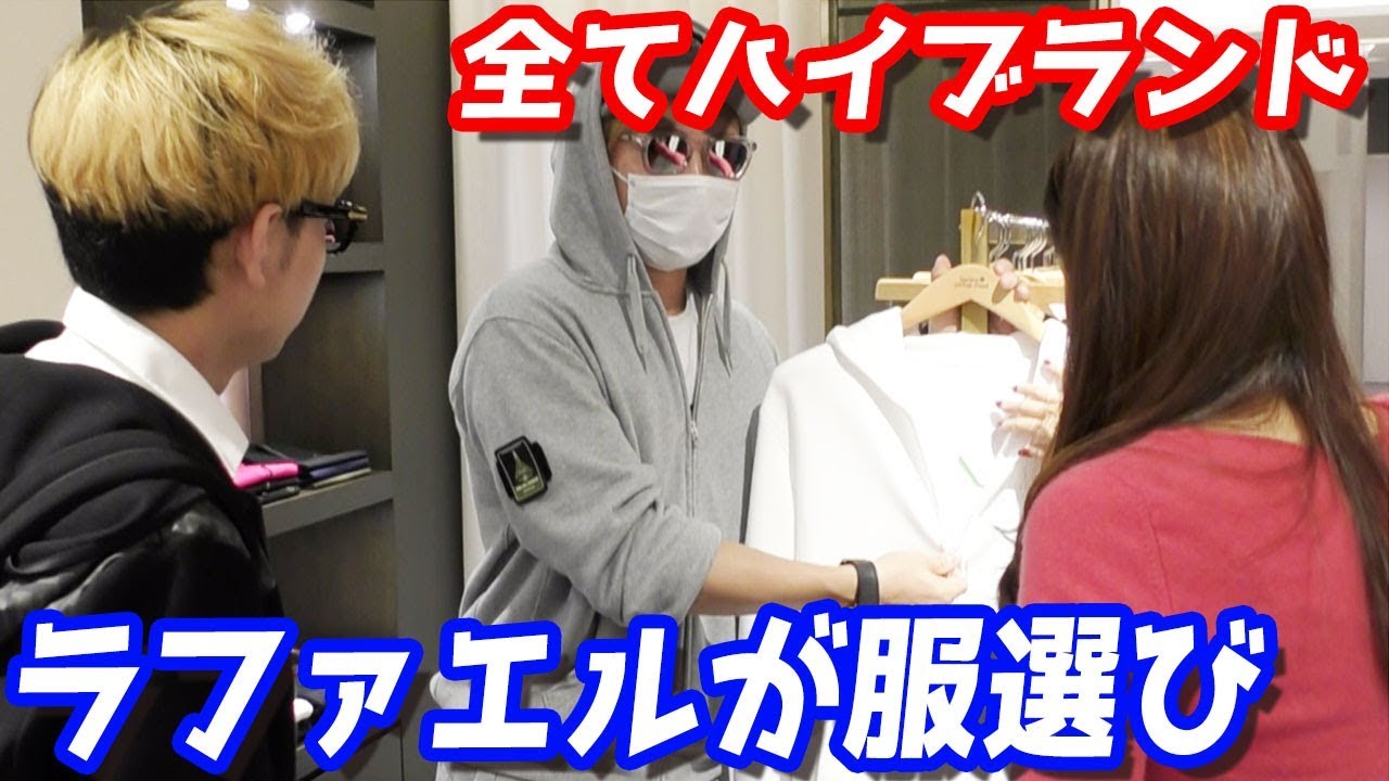 銀座でヒカラファがお買い物？ヒカルの服をラファエルが全身ハイブランドコーデした結果…
