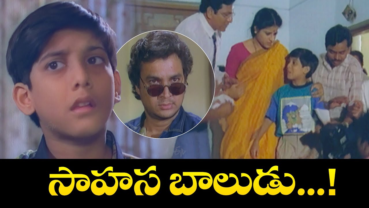 సహస బాలుడు...! | Tarun Kumar, Kumar Bangarappa | Teja | ETV Cinema