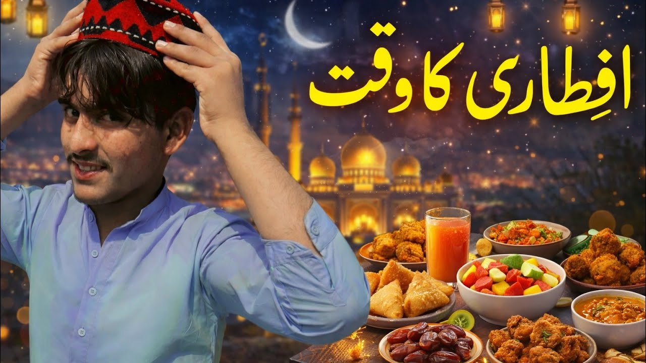 Aftari ka time 🧡❤️/ramzan Mubarak 💙💜/New vlog ramzan time 🦋🌸/sistrology new vlog today#ramzanmubarak