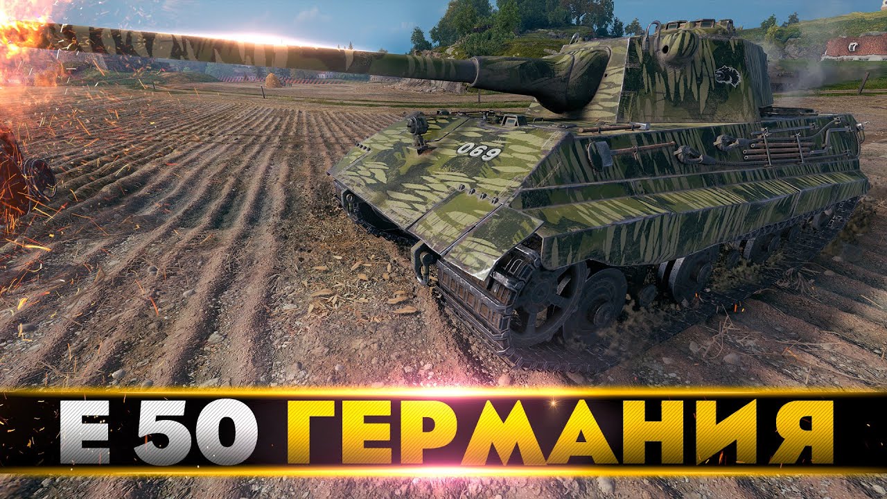 E 50 • ИСТИННЫЙ АРИЕЦ • WoT Gameplay