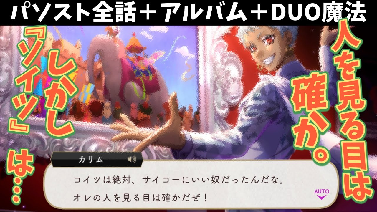 【ツイステ】カリム「人を見る目は確か」と自画自賛！　SSR　プラチナジャケット　カリム　パーソナルストーリー「Happy 100th Anniversary」全話＆アルバム＆DUO魔法　バースデー
