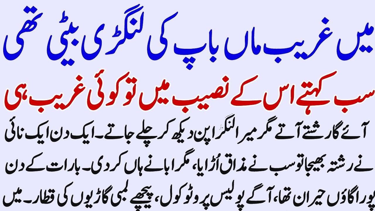 Garib mazor ladki ki rula Dene wali kahani ||moral story in Urdu||