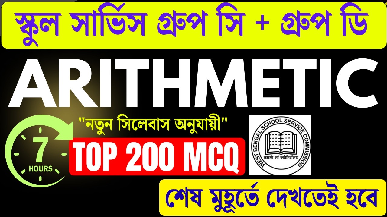 WBSSC Group C & D Math Suggestion 2026 | বাছাই করা 200 টি অংক এক ক্লাসে | C & D Math Preparation