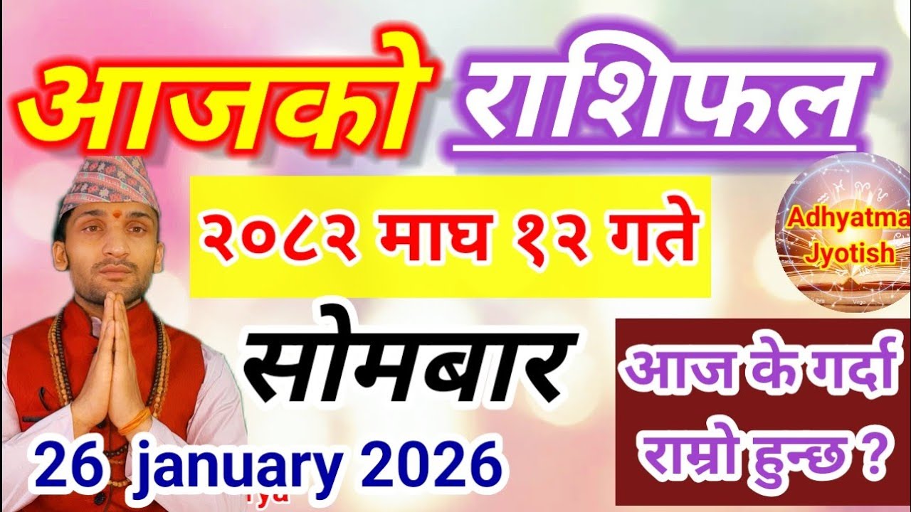 Aajako Rashifal Magh 12 || 26 January 2026 | Today'sHoroscope aries to pisces | Nepali Rashifal 2082