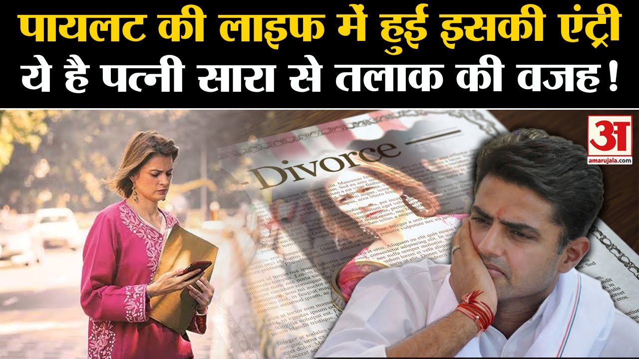 Sachin Pilot Divorced: पायलट की जिंदगी में नई एंट्री, ये है सारा से तलाक की वजह| Sachin-Sara Divorce