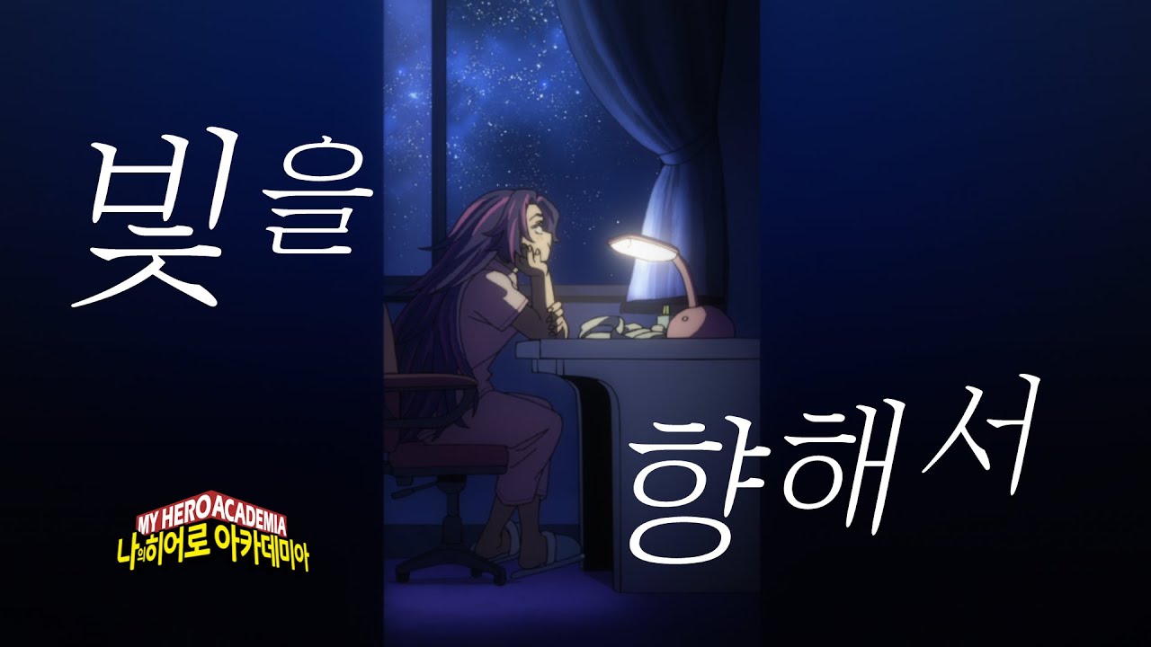 [MAD] 나의 히어로 아카데미아 - Inferno(インフェルノ)
