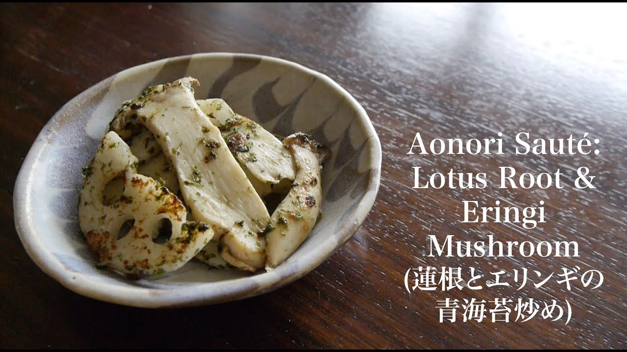 Japanese Cooking: Lotus Root and Eringi Mushroom with an Aonori Saut&eacute;