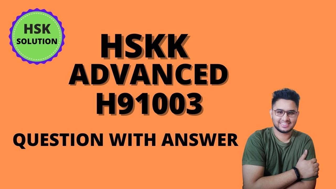 HSKK ADVANCED| H91003|HSKK高级