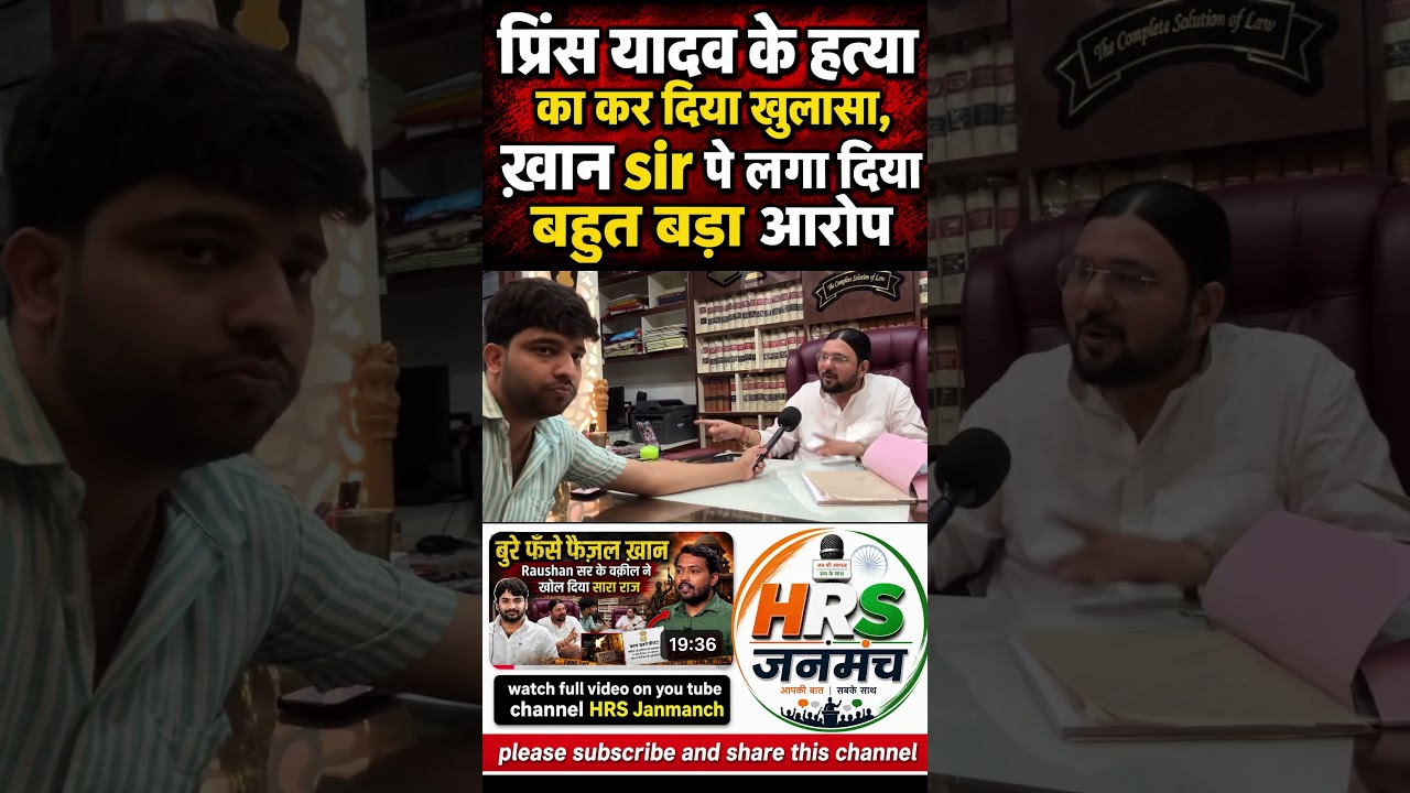 Prince Yadav Case: Advocate Opens Up on Real Truth Behind the Incident | HRS Janmanch