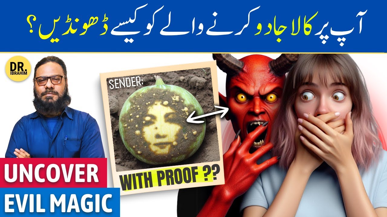 Jinnat/Kala Jadu Ki *REAL* Nishaniyan | Jinnat, Asaib, Kala Jadu, Sifli Amliyat | Dr. Ibrahim