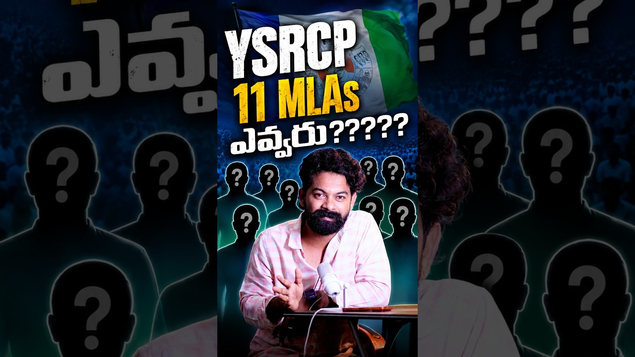 Who are the 11 YSRCP MLAs?