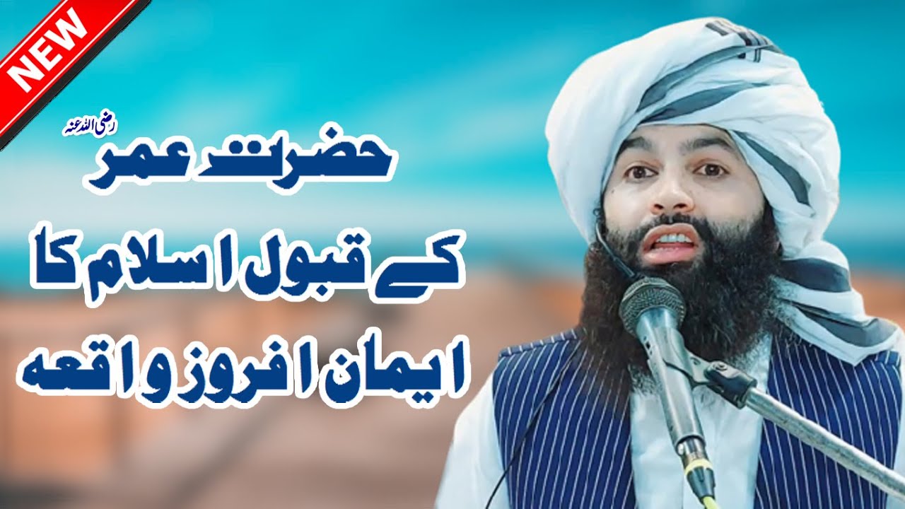 Hazrat Umar Ka Islam Qabool Karne Ka Waqia Allama Hassan Raza Naqshbandi 2021