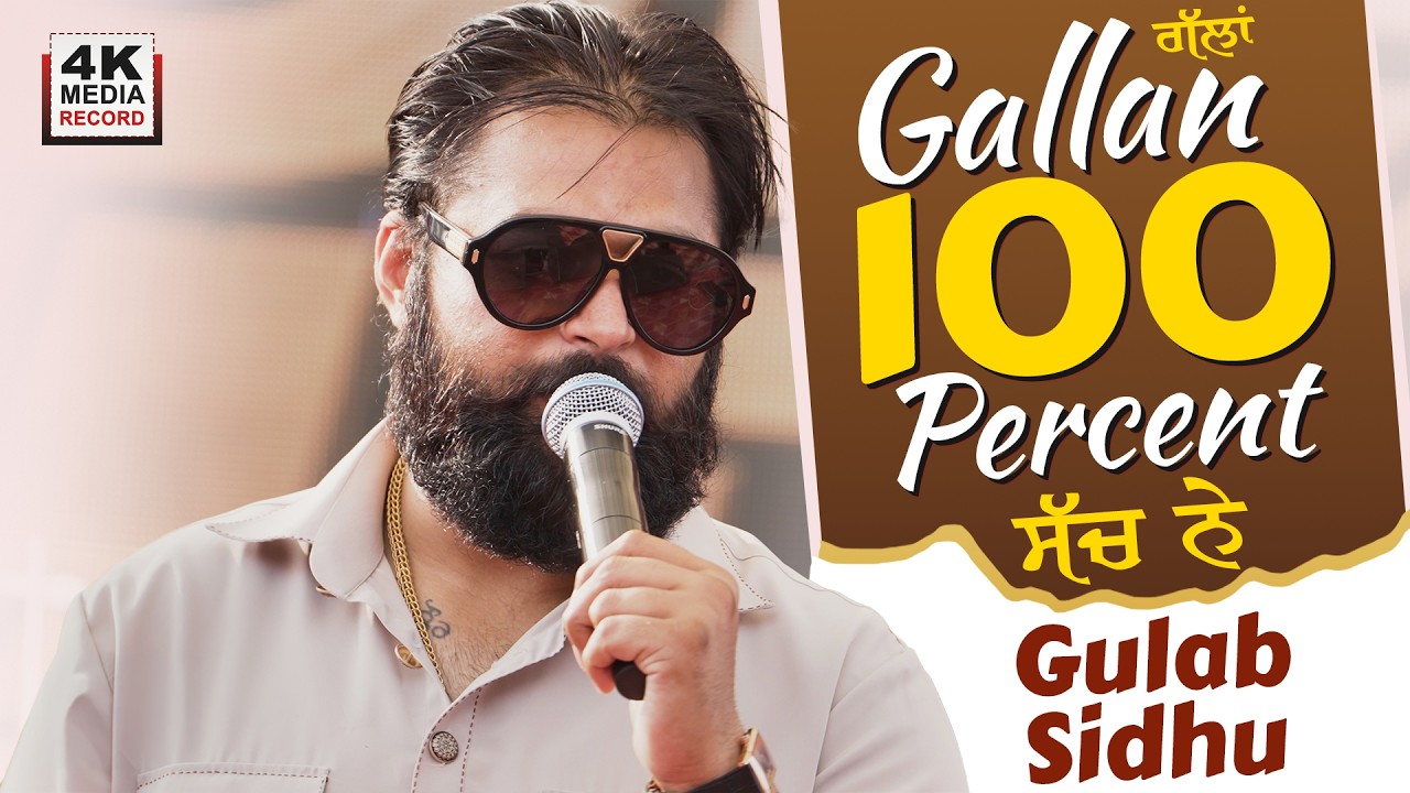 💯 Gallan 100 Percent ਸੱਚ ਨੇ 🔥😎 | Gulab Sidhu Live 🎤✨