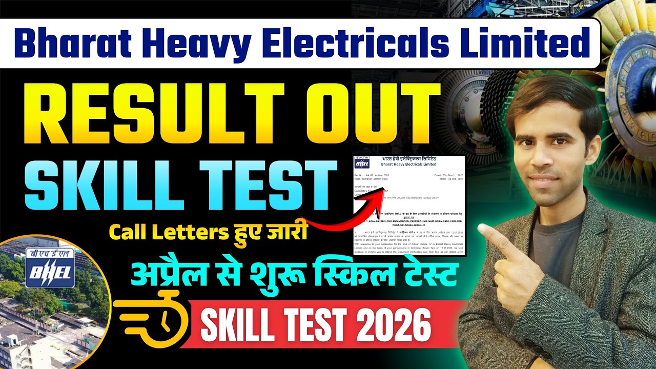 BHEL Result Out 2026 | BHEL Skill Test Training Center | BHEL Fitter Machinist Turner Electrician