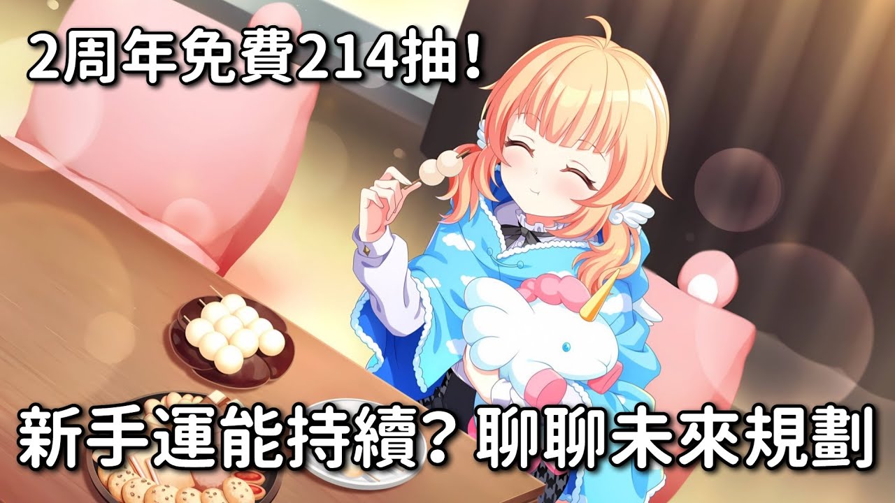 【勳の實況】World Dai Star 夢之星雲 慶祝2周年&シリウス第4章追加 免費必4星10連+角色100連+海報104連！新手運還能持續嗎...？ │ ユメステ