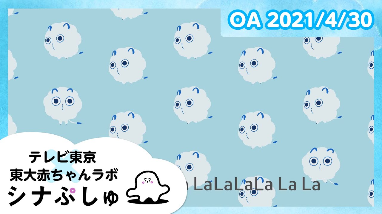 【赤ちゃんが泣きやむ】シナぷしゅ公式21/04/30│テレビ東京ｘ東大赤ちゃんラボ│赤ちゃんが喜ぶ知育の動画