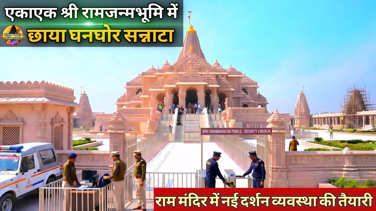 Sudden Eerie Silence at Shri Ram Janmabhoomi: New Update | Ram Mandir | Ayodhya development projects