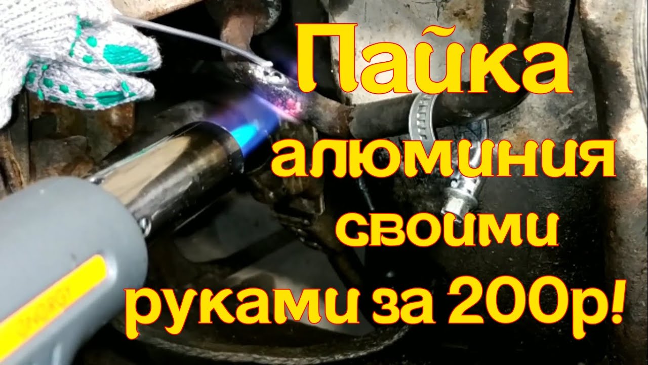 ПАЙКА за 200р. Алюминиевая трубка высокого давления ЭГУР. Прямо на машине!