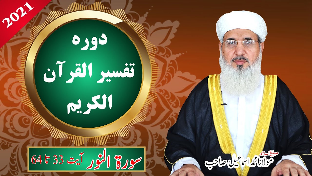 Tafseer Quran-e-Kareem 2021 | Surah An Nur 33-64 | Maulana Muhammad Ismail |