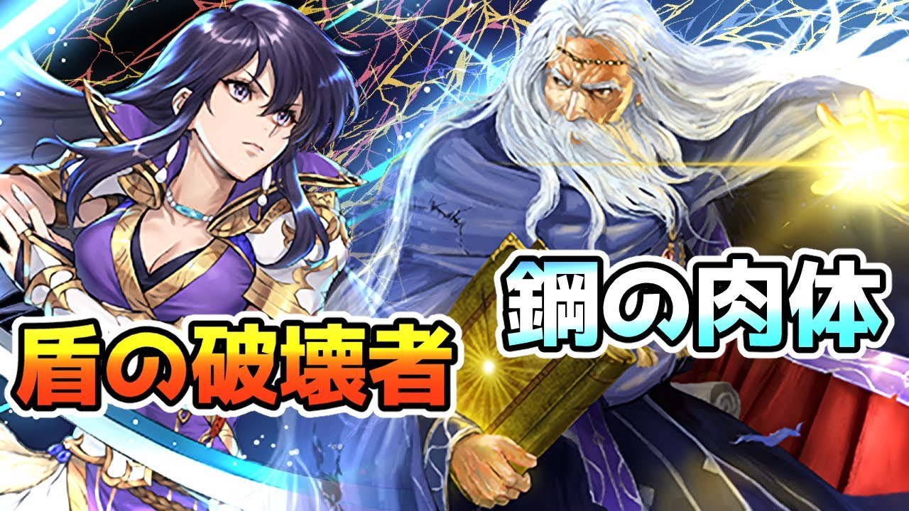 【FEH】鋼の肉体と盾の破壊者！！神階英雄アトス、伝承英雄アイラ性能考察！
