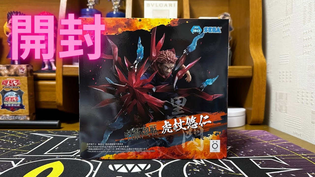 『呪術廻戦』　Luminasta   虎杖悠仁　黒閃　呪術廻戦　開封