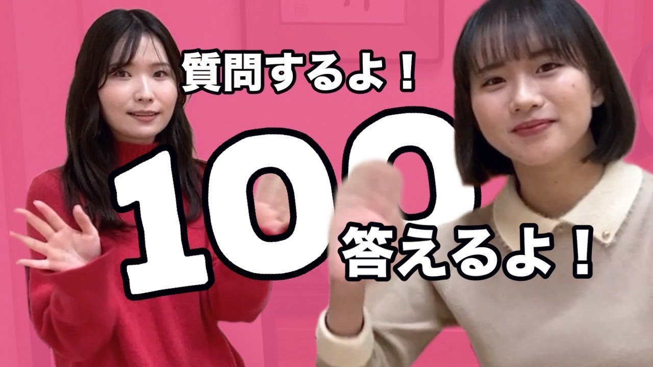 【三島響】100の質問やってみました