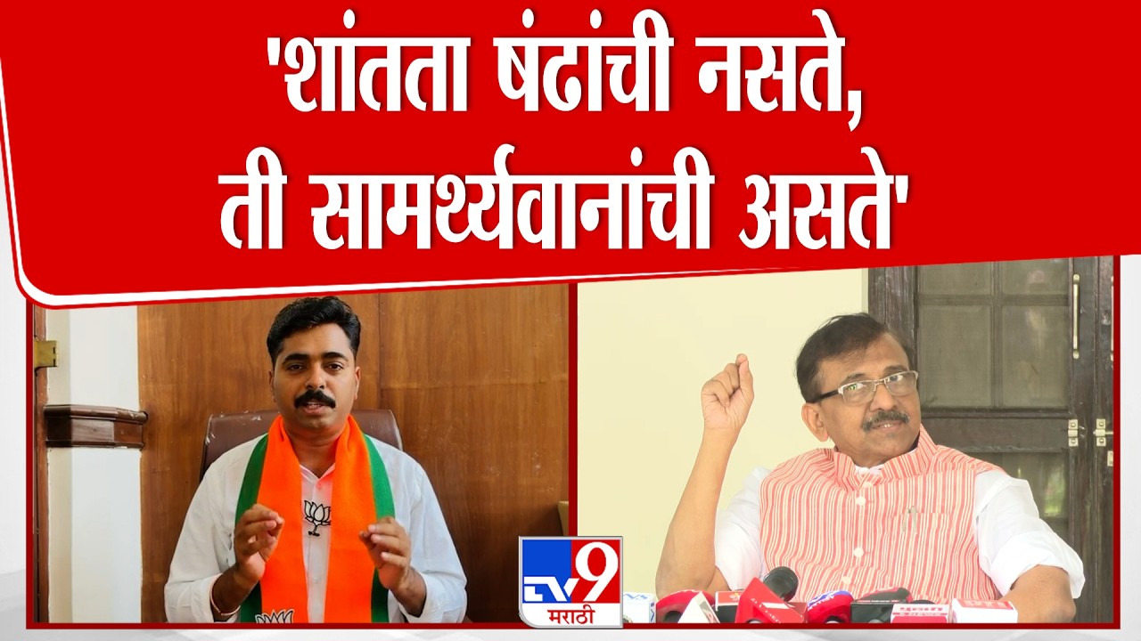 Navnath Ban On Sanjay Raut | 'शांतता षंढांची नसते,ती सामर्थ्यवानांची असते, राऊतांच्या टीकेला उत्तर