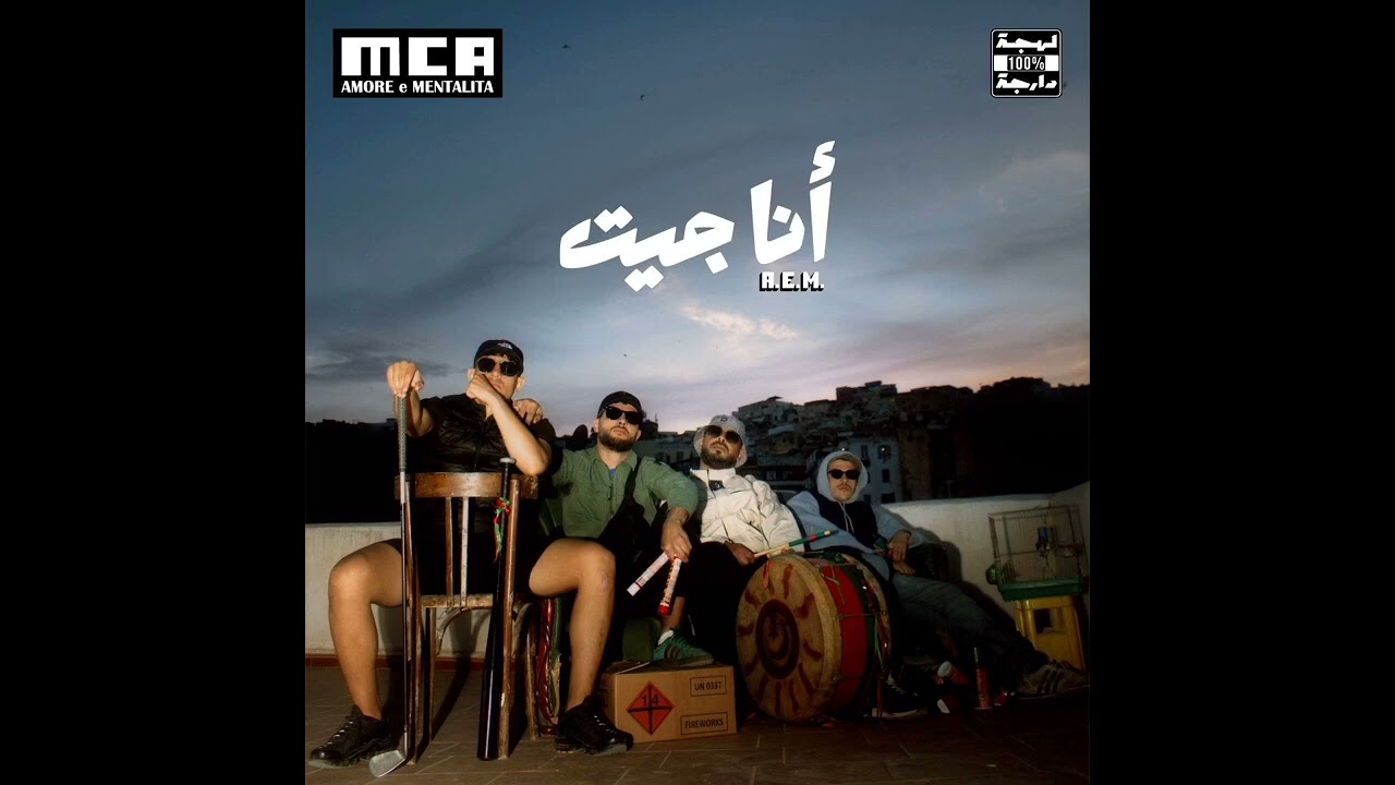 A.E.M -Abadan&middot; El Bobina - أبدا البوبينة حب وعقلية