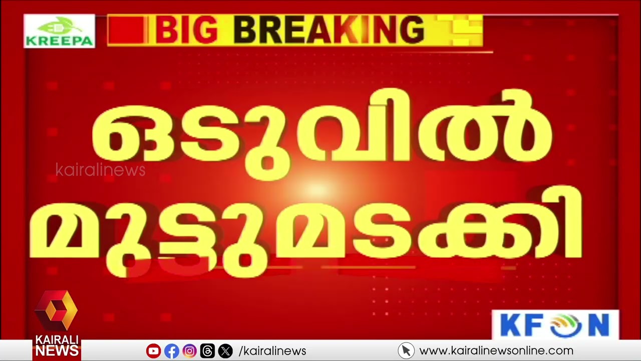 ഒടുക്കം പാൽഘർ ജില്ലാ ഭരണകൂടം പിന്മാറി;   കളക്ടറേറ്റിന് മുന്നിലെ തൊഴിലാളികളുടെ ധർണ പിൻവലിച്ചു | CPIM