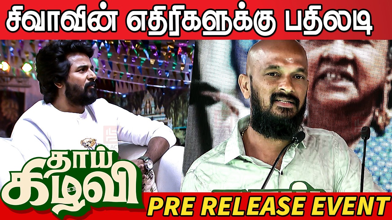 Director Era Saravanan Speech at Thaai Kizhavi Pre Release Event | Sivakarthikeyan | Soori